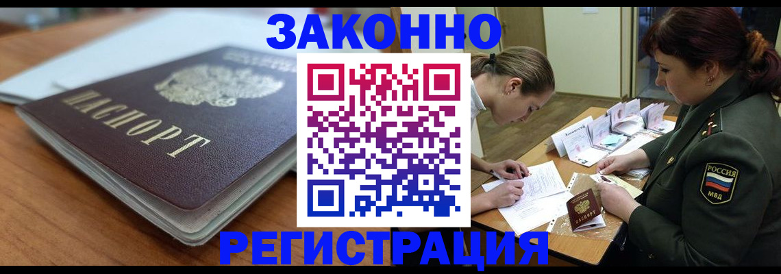 прописка паспорт в Рубцовске