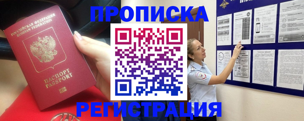 прописка гарантия в Рубцовске