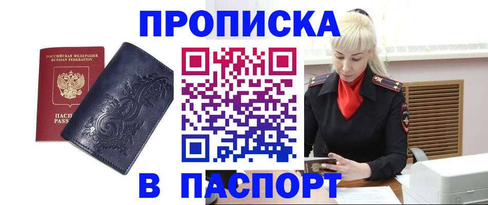 прописка в квартире в Рубцовске
