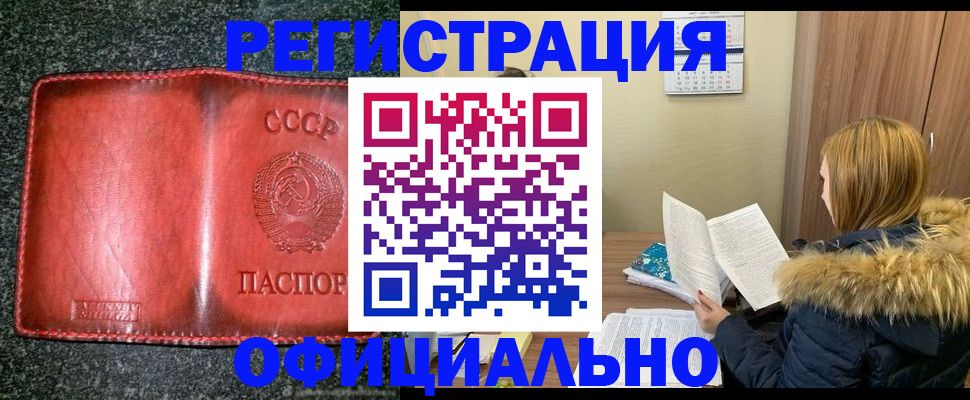временная регистрация собственник в Рубцовске
